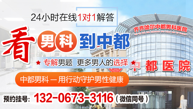 齐齐哈尔男科医院哪个比较好-好博官网